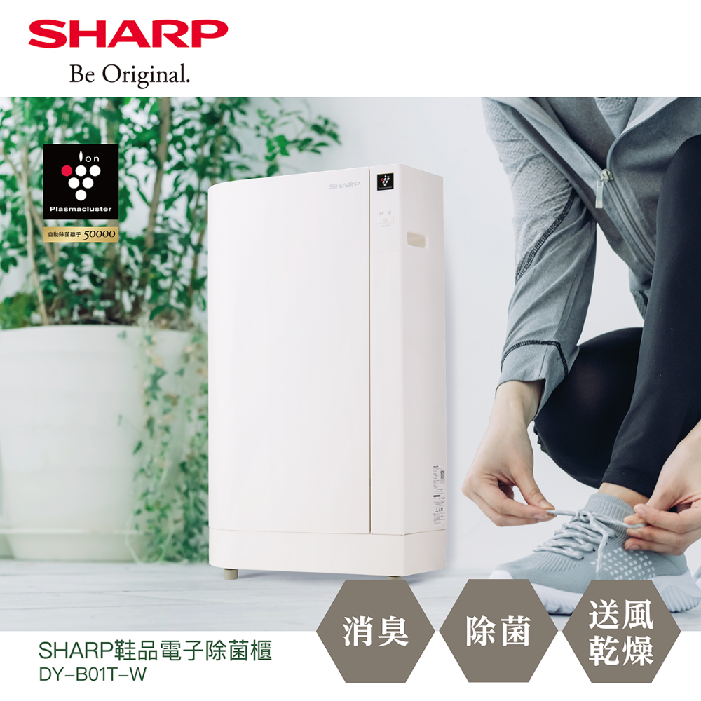 【夏普旗艦館】SHARP 高科技鞋履賦活器 DY-B01T-W